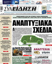 /Συνείδηση