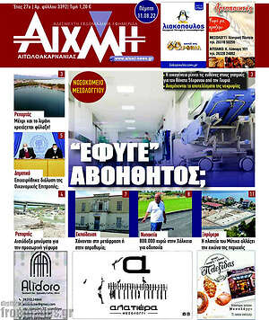 Πρωτοσέλιδο Αιχμή