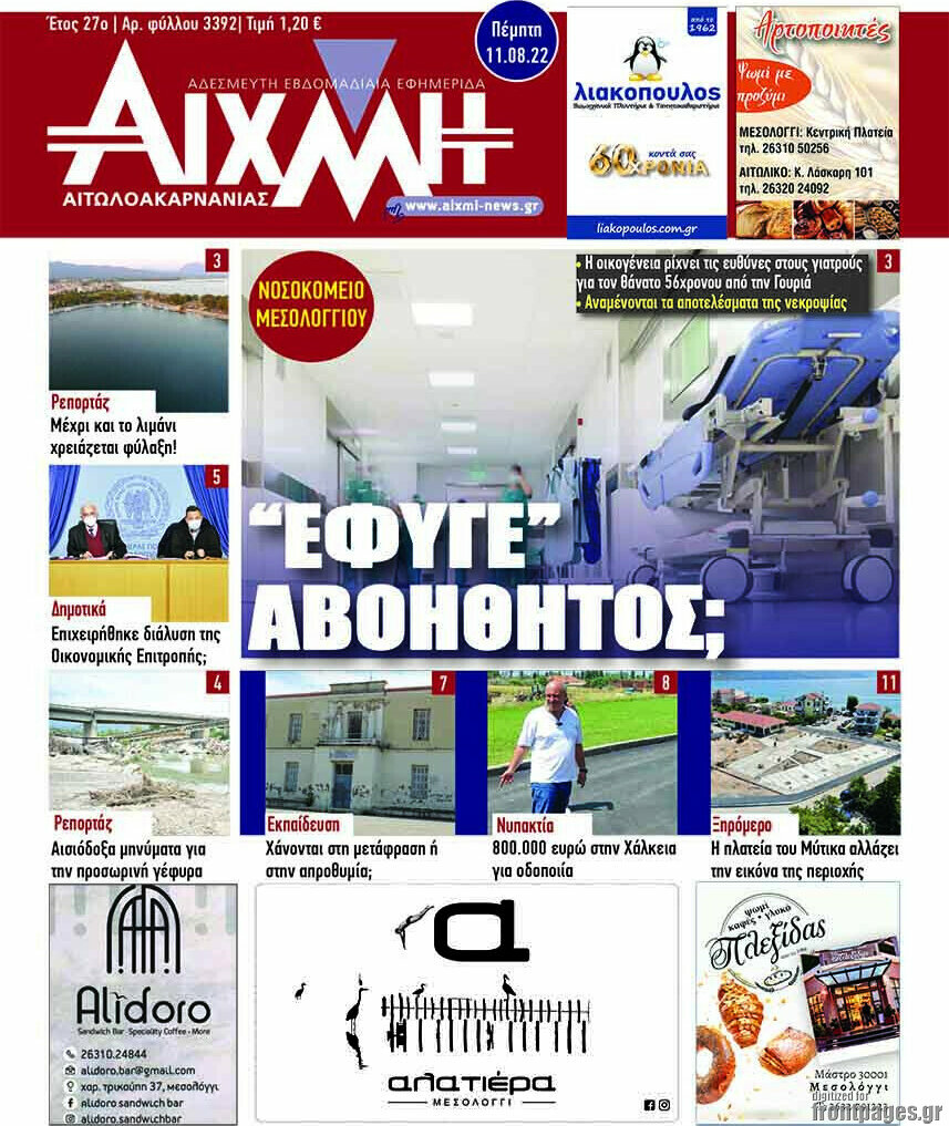 Αιχμή