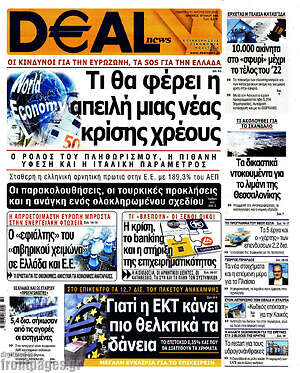 Πρωτοσέλιδο Deal News