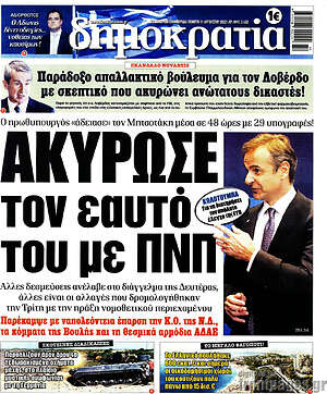 Πρωτοσέλιδο εφημερίδας Δημοκρατία - protoselida