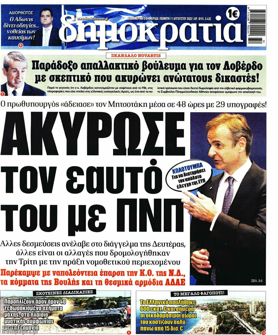 Δημοκρατία