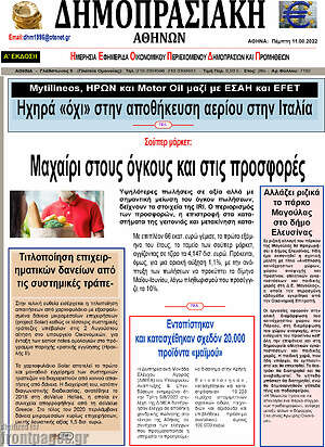Πρωτοσέλιδο Δημοπρασιακή Αθηνών