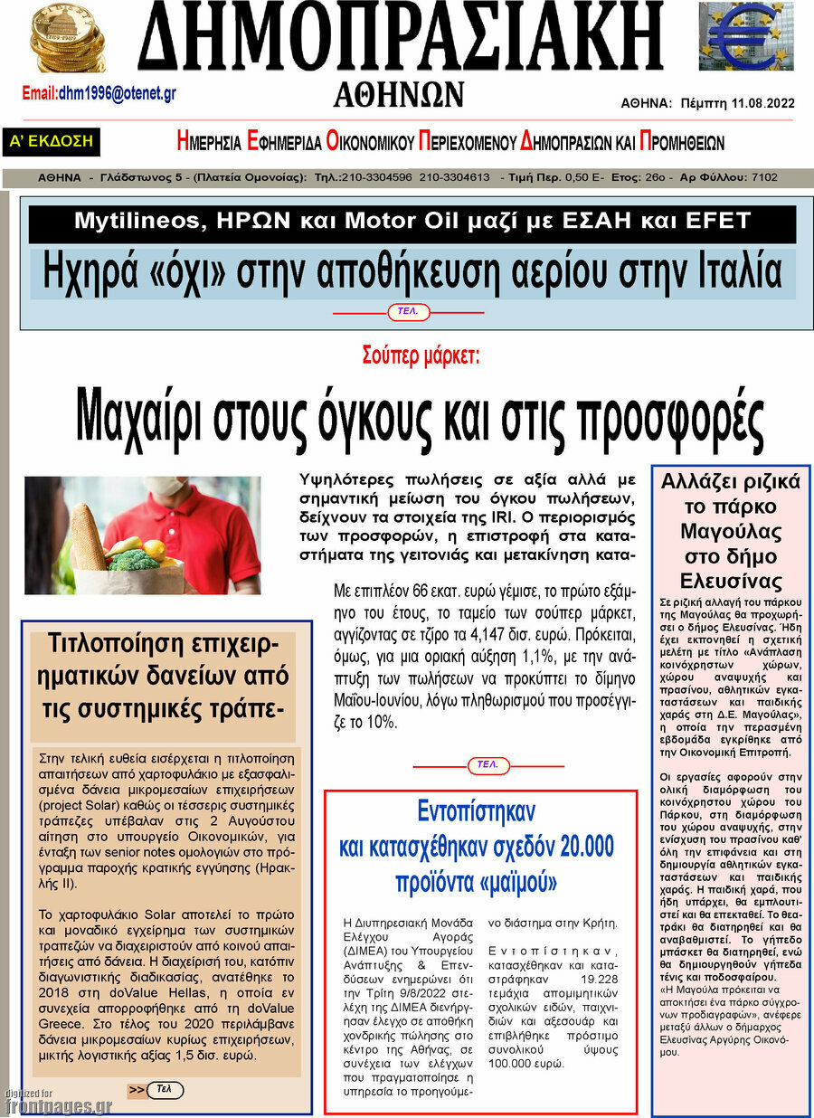 Δημοπρασιακή Αθηνών