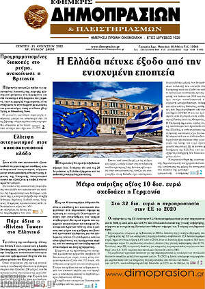 Πρωτοσέλιδο Εφημερίς Δημοπρασιών