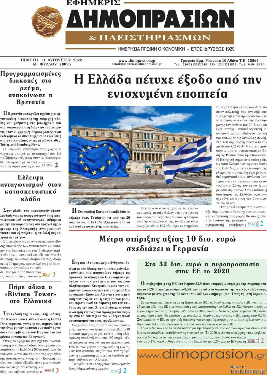 Εφημερίς Δημοπρασιών