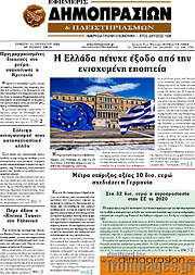 /Εφημερίς Δημοπρασιών
