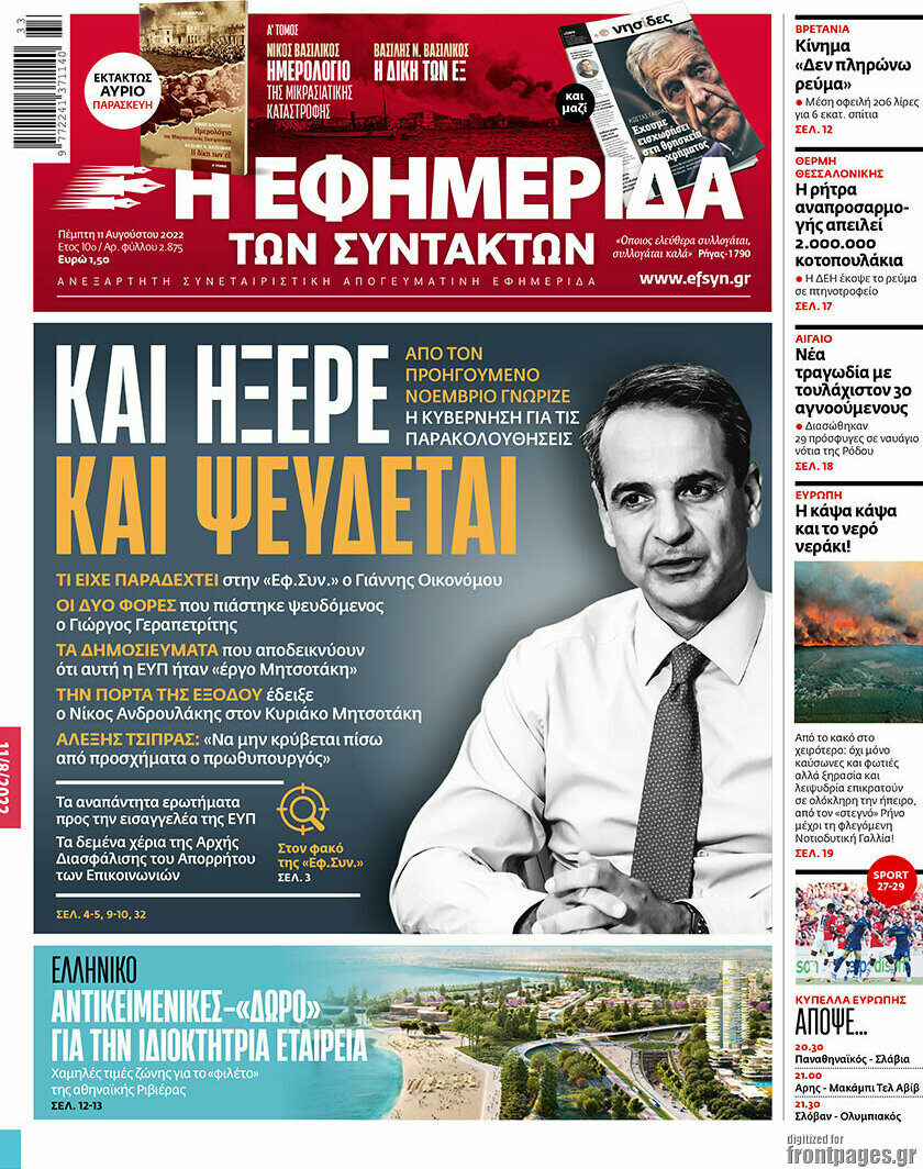 Η εφημερίδα των συντακτών