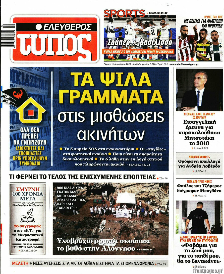Ελεύθερος Τύπος