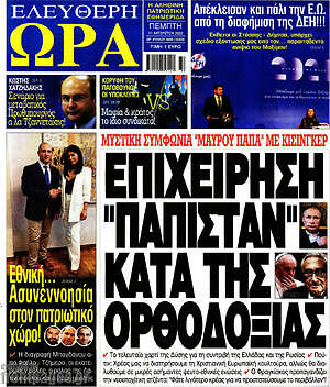 Πρωτοσέλιδο εφημερίδας Ελεύθερη ώρα - protoselida