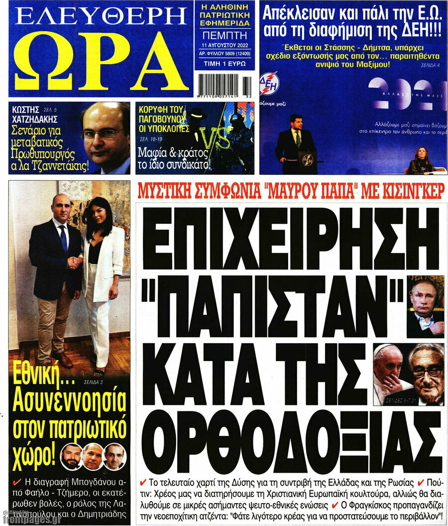 Ελεύθερη ώρα
