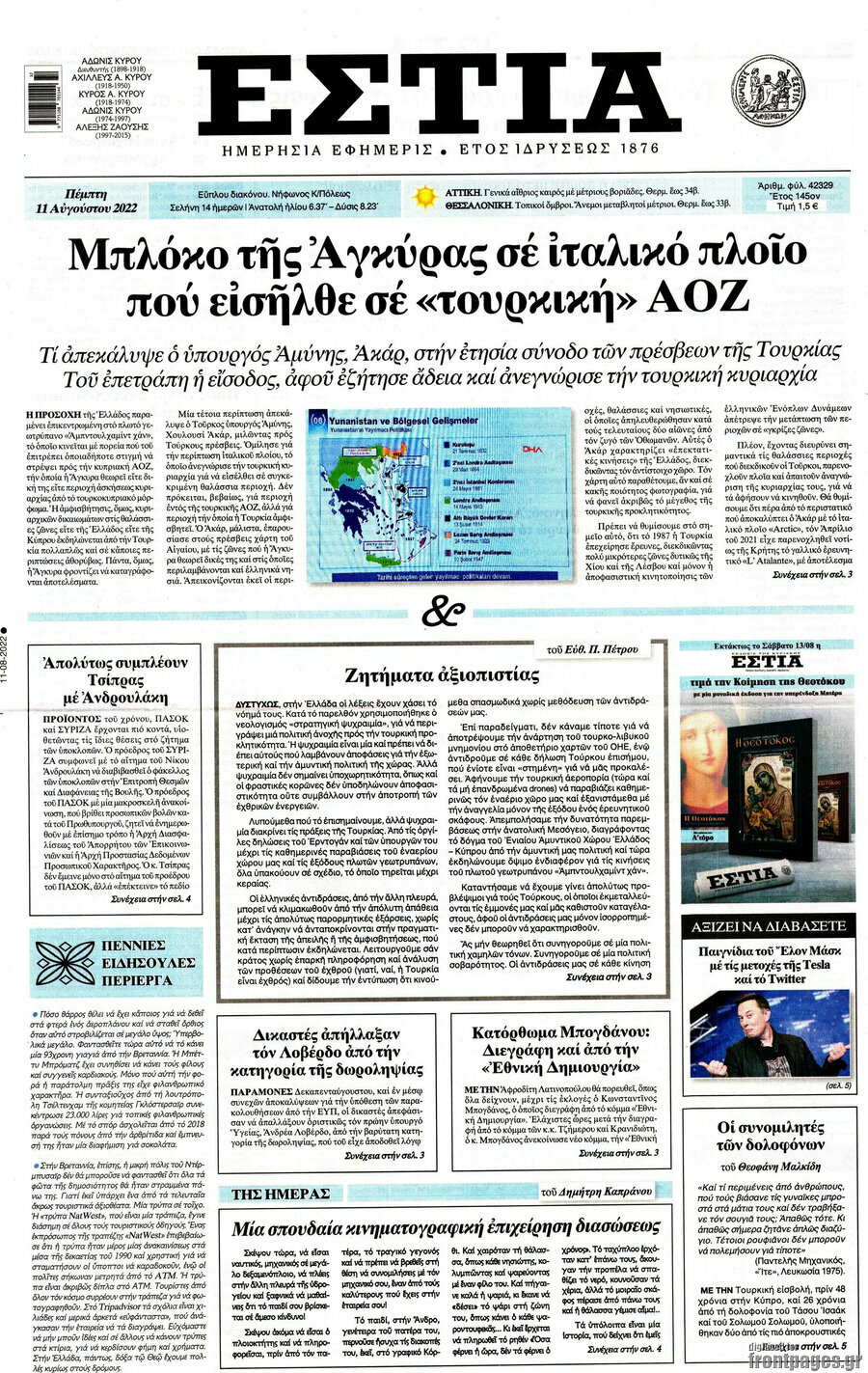 Εστία