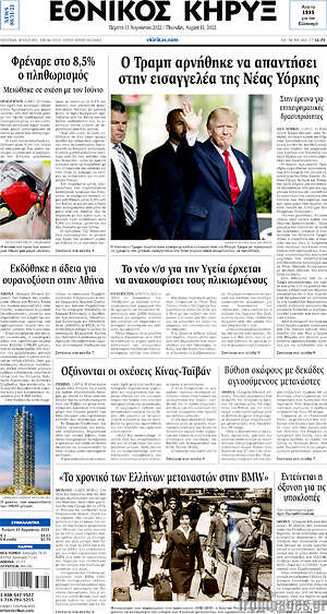 Πρωτοσέλιδο Εθνικός Κήρυξ