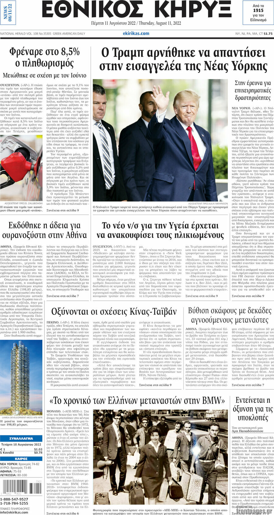 Εθνικός Κήρυξ