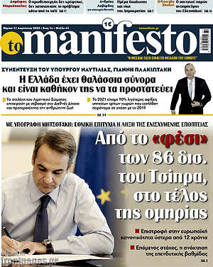 Πρωτοσέλιδο εφημερίδας Manifesto - protoselida