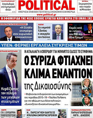 Πρωτοσέλιδο εφημερίδας Political - protoselida