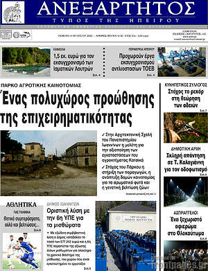 Πρωτοσέλιδο Ανεξάρτητος