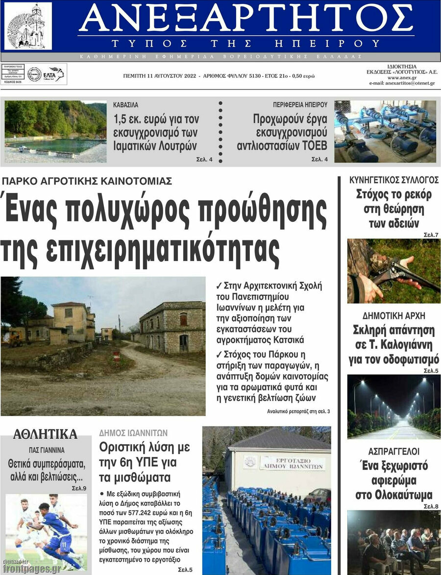 Ανεξάρτητος