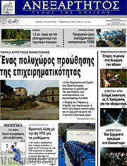 /Ανεξάρτητος
