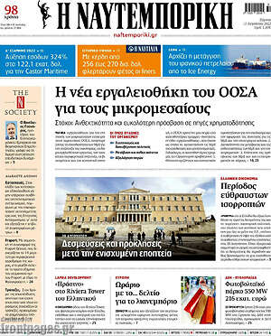 Η Ναυτεμπορική: Η νέα εργαλειοθήκη του ΟΟΣΑ για τους μικρομεσαίους