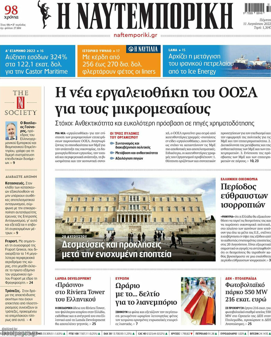 Η Ναυτεμπορική