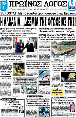 Πρωτοσέλιδο Πρωινός Λόγος