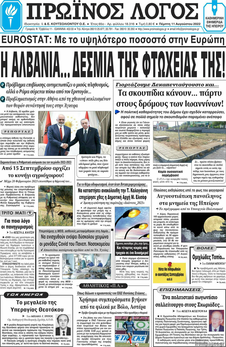 Πρωινός Λόγος