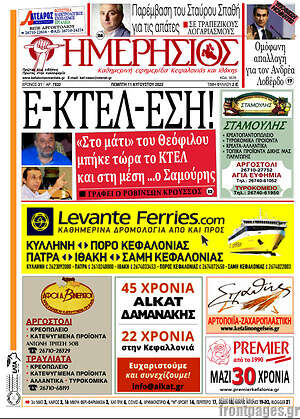 Πρωτοσέλιδο Ημερήσιος
