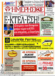 /Ημερήσιος
