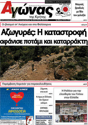 Πρωτοσέλιδο Αγώνας της Κρήτης