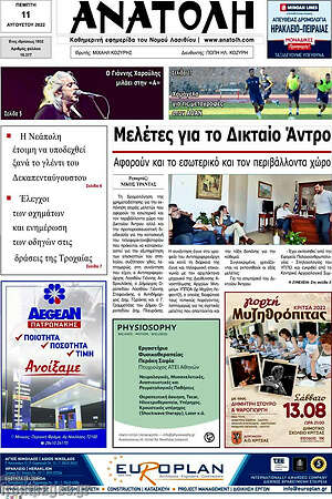 Πρωτοσέλιδο Ανατολή
