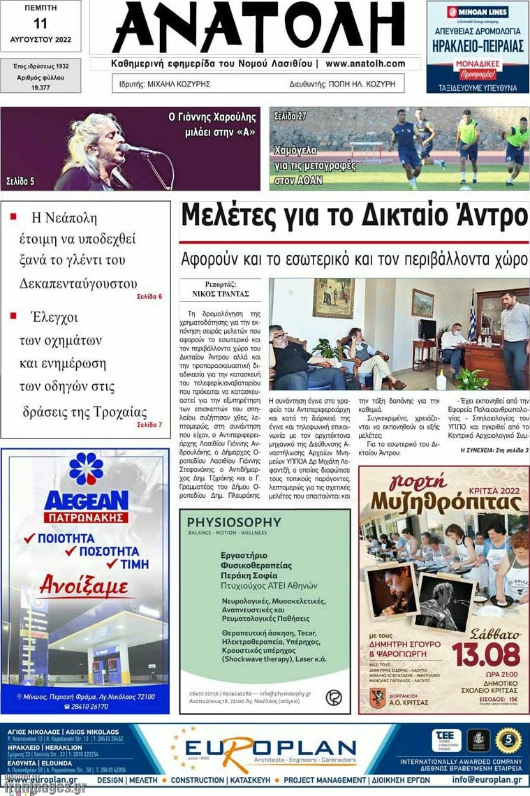 Ανατολή