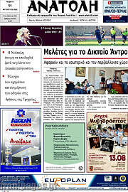 /Ανατολή
