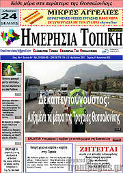 /Ημερήσια Τοπική