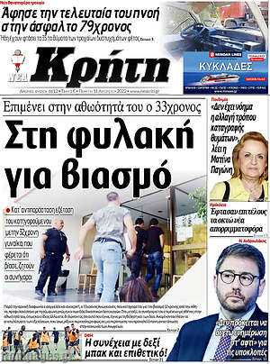 Πρωτοσέλιδο Νέα Κρήτη