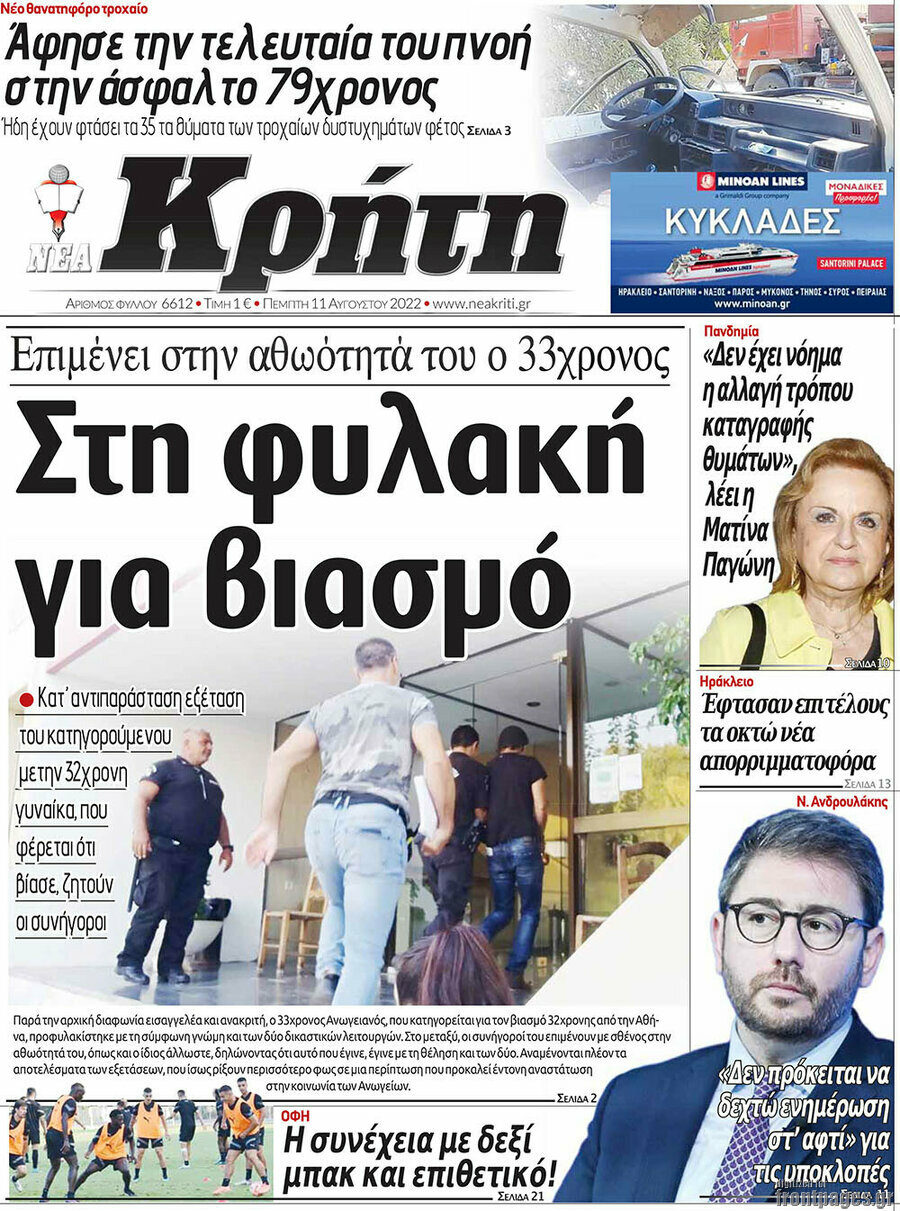 Νέα Κρήτη