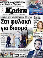 /Νέα Κρήτη