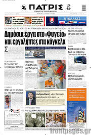 /Πατρίς