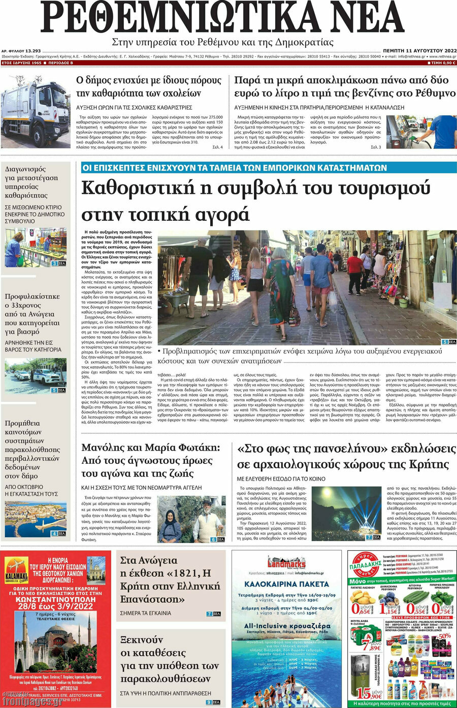 Ρεθεμνιώτικα Νέα
