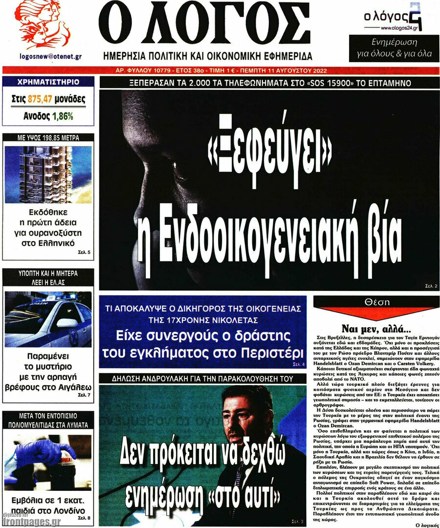 Ο Λόγος
