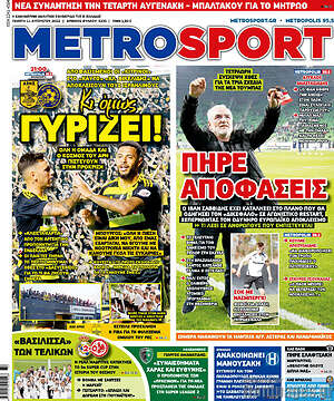 Πρωτοσέλιδο εφημερίδας MetroSport - protoselida