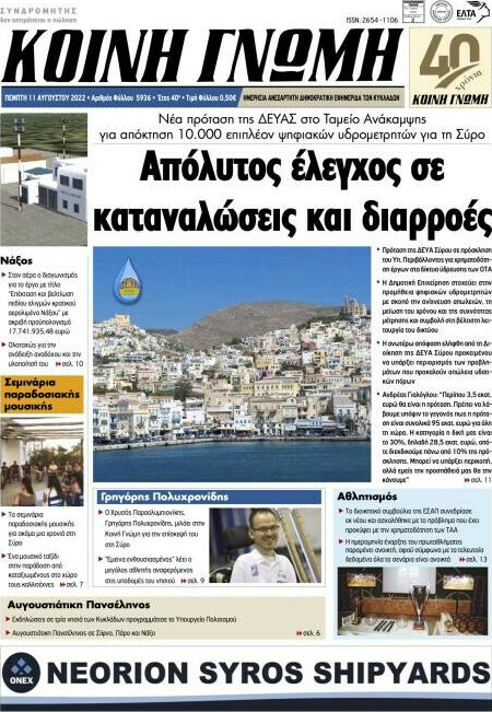 Κοινή Γνώμη