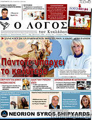/Ο Λόγος