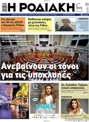 Πρωτοσέλιδο Η Ροδιακή