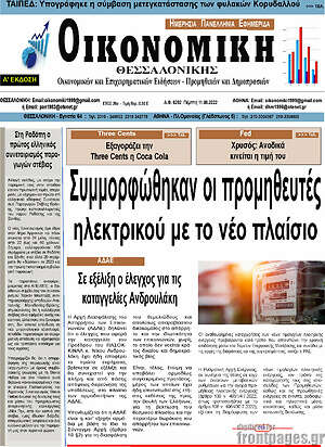 Πρωτοσέλιδο Οικονομική