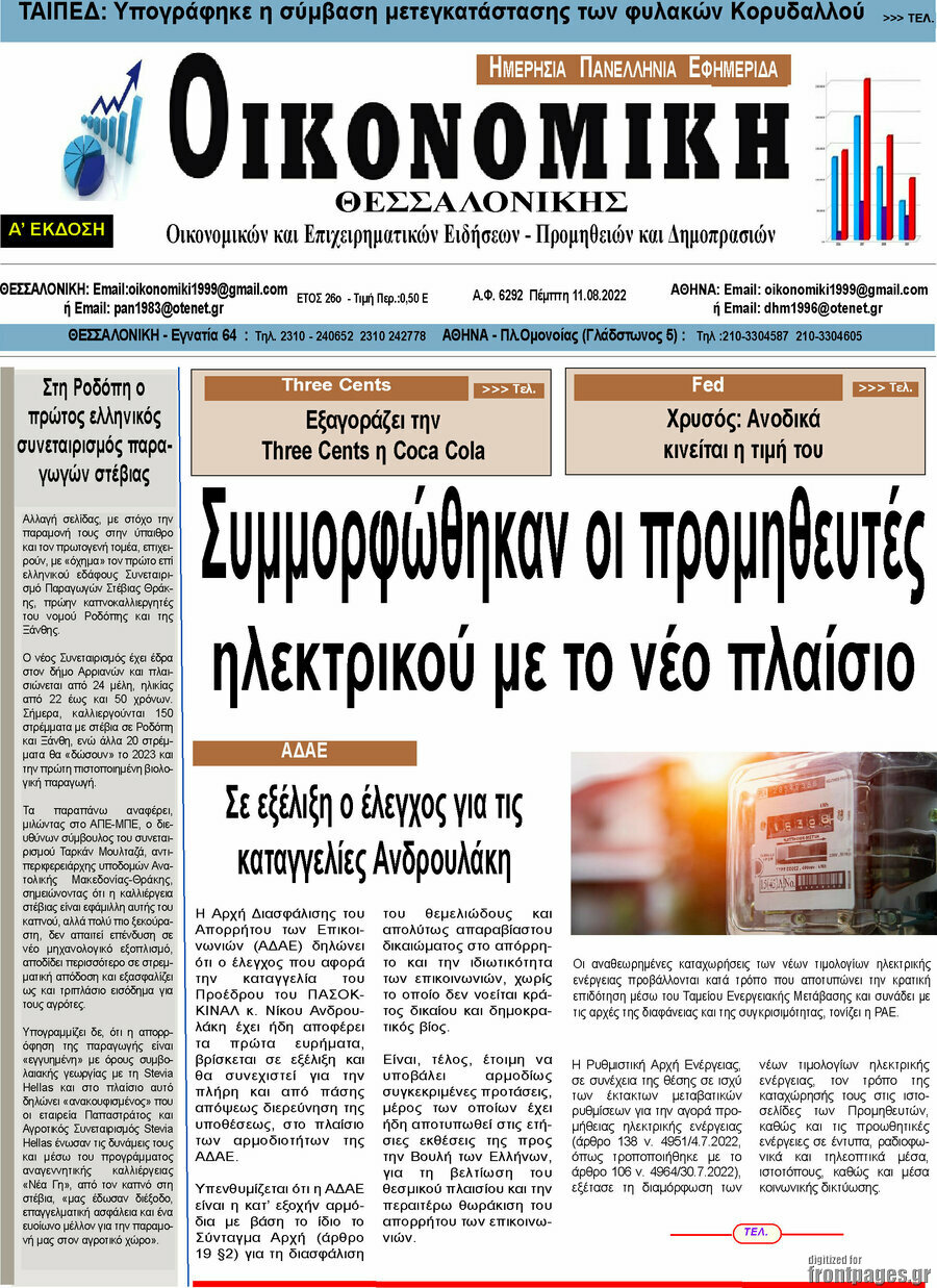 Οικονομική