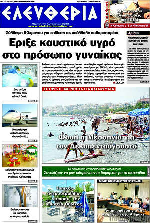 Πρωτοσέλιδο Ελευθερία