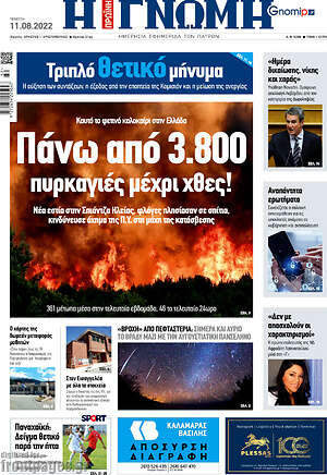 Πρωτοσέλιδο Η Γνώμη