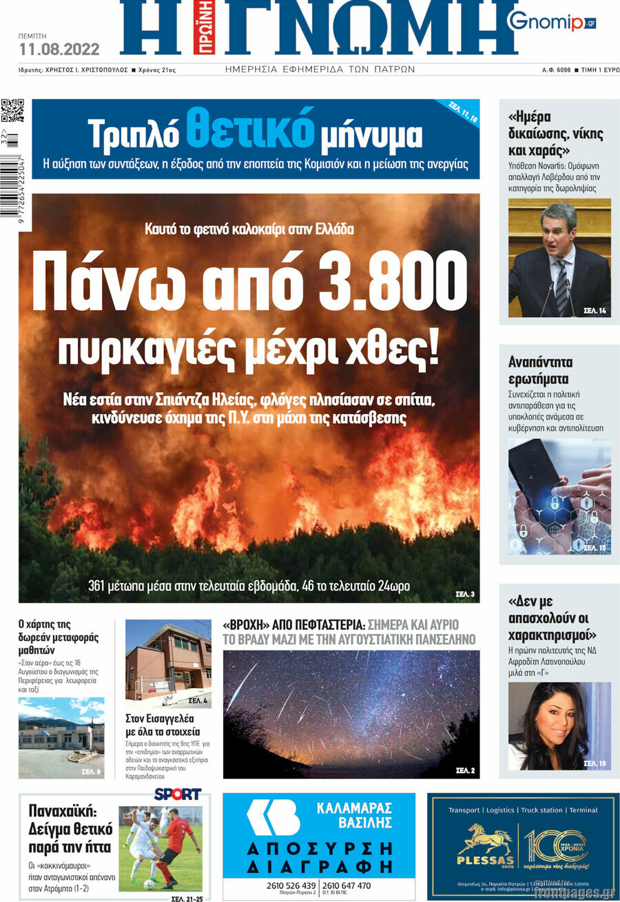 Η Γνώμη