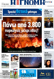 /Η Γνώμη